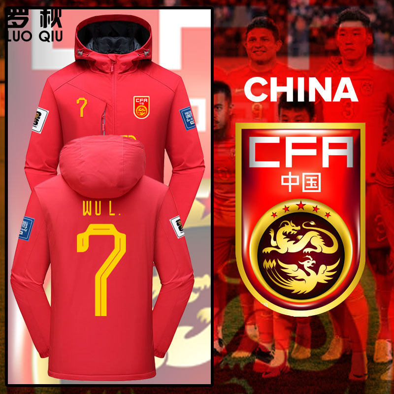 中国国家队亚洲杯世界杯武磊足球衣服夹克冲锋衣男女带帽连帽外套