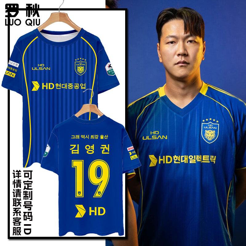 2026蔚山HD队服足球衣服韩国蔚山现代球迷速干短袖t恤衫男女半袖