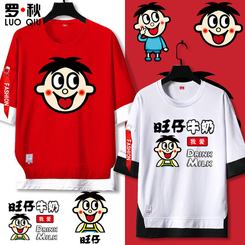 旺仔牛奶旺旺精神小伙假两件t恤短袖男女五分袖衫休闲衣服可定制