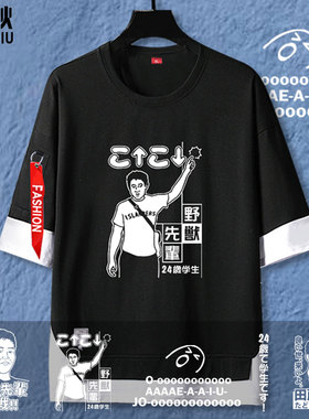 田所浩二恶臭野兽先辈同款ISLANDERS假两件五分袖男女短袖t恤衫夏