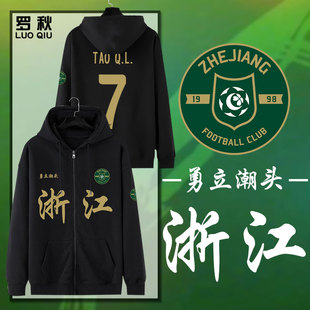 2025浙江FC浙江队服绿城足球衣服开衫卫衣男女应援球迷服连帽外套