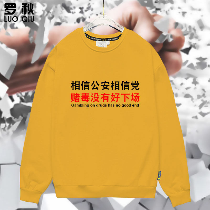 相信党可定制文字恶势力没有好下场爱国中国圆领卫衣男女长袖衣服