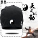 武当太极拳无极中国风武术功夫晨练包头帽子男女加绒保暖套头棉帽