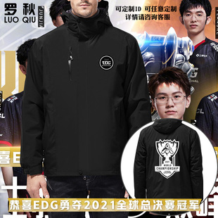 EDG夺冠纪念冲冲冲骑士归来S11同款战队队服冲锋衣男女三合一外套