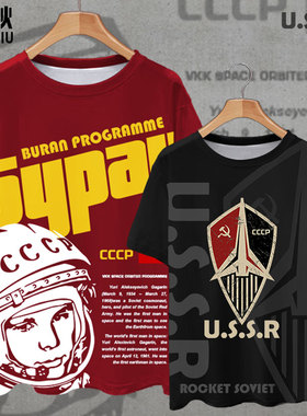 苏联社会主义CCCP暴风雪航天计划加加林USSR速干短袖t恤衫男半袖