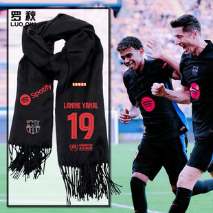 24-25赛季巴萨队亚马尔莱万足球迷围巾围脖男女加油助威围脖披肩