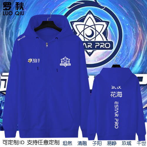 eStarPro战队拉链开衫卫衣