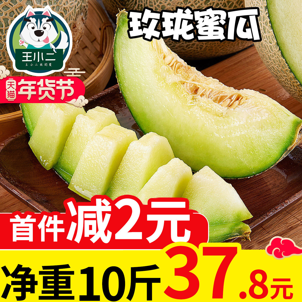 王小二 玫珑蜜瓜新鲜水果哈密瓜包邮当季整箱网纹瓜10斤甜瓜香瓜|ruв категории водной мясо/свежие фрукты и овощи/еда, свежие фрукты, дыня - от Buy2taobao.com для оказания профессиональной услуги покупки агента Taobao