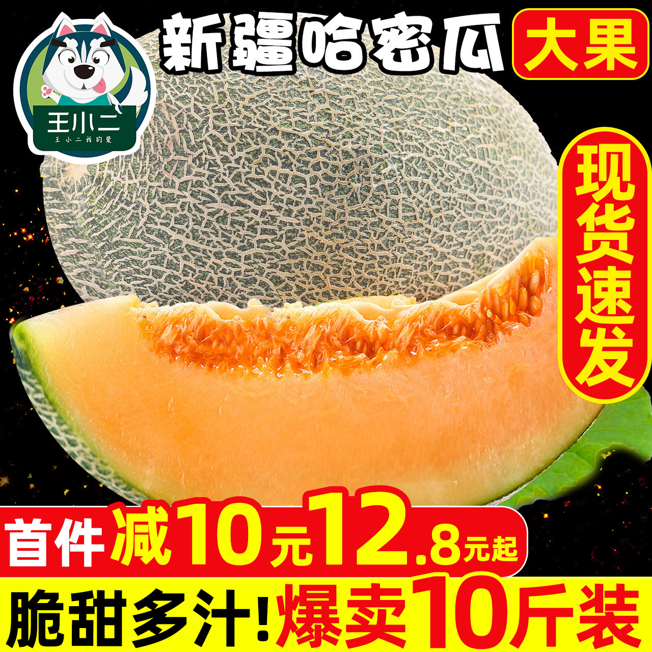 新疆哈密瓜新鲜一箱水果包邮10斤当季整箱应季网纹瓜香甜蜜瓜应季