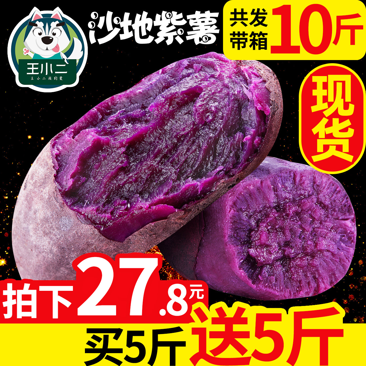 【买1送1】沙地紫薯番薯地瓜山芋新鲜果蔬大农家香薯蕃薯带箱10斤