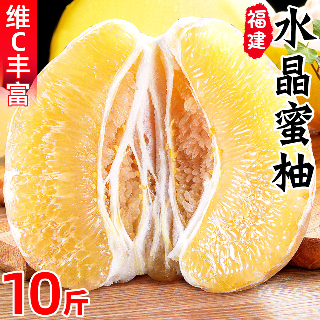 福建平和白心蜜柚10斤新鲜当季水果孕妇白肉柚子葡萄琯溪整箱包邮高性价比高么？