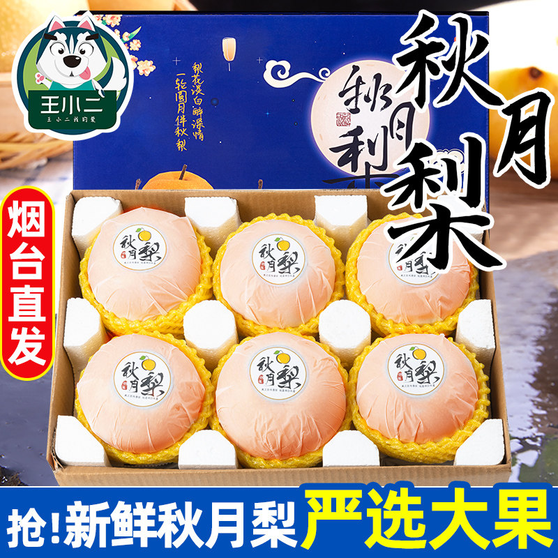 山东秋月梨新鲜冰糖梨子山东当季水果生梨现摘现发整箱礼盒包邮甜高性价比高么？