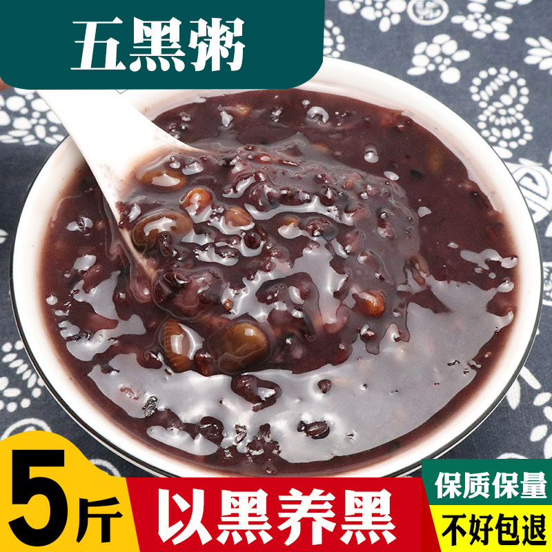 黑米粥五谷杂粮组合熬粥材料早餐粥孕妇粗粮营养粥商用五黑粥袋装