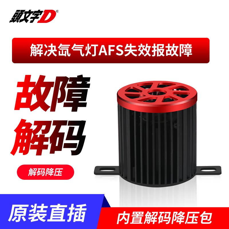 无损改装LED激光解码器氙气灯