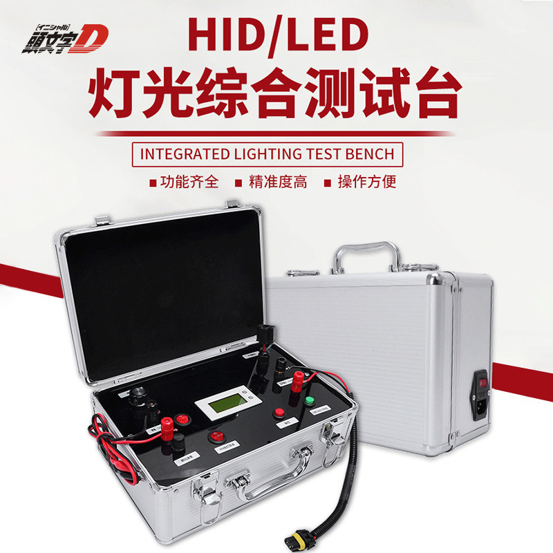 头文字D汽车LED大灯HID氙气灯综合测试仪灯光照明测试设备测功率