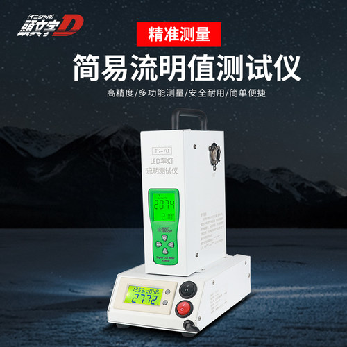 头文字D商用汽车H1H7H4LED氙气灯流明温度对比测试仪