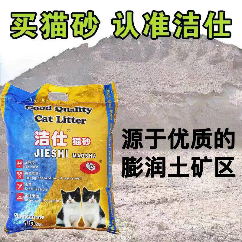 广东包邮 金装洁仕猫砂10kg 膨润土吸水无味除臭结团无尘抗菌猫沙