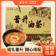 记住乡愁礼盒装 晋升油茶山西老字号特产油炒面平遥古城小吃