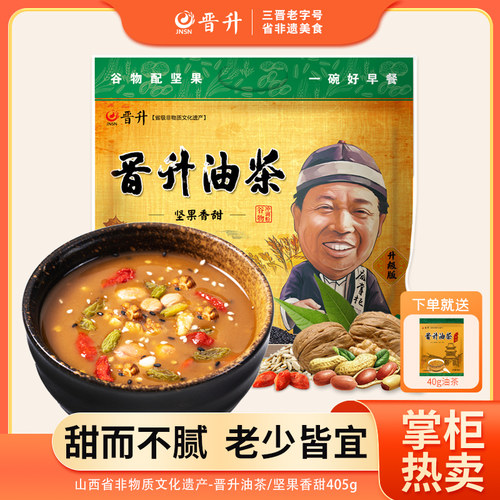 晋升严选香甜405g营养冲饮油茶面