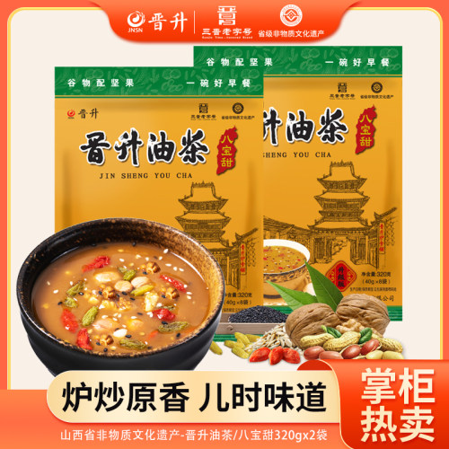 老字号320g*2山西特产晋升油茶