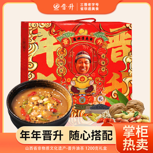 【新三包装礼盒装】晋升油茶山西老字号特产炒面早餐代餐平遥古城
