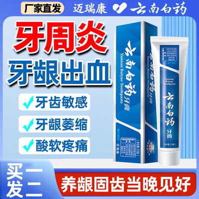 【厂家直销】云南白药正品牙膏