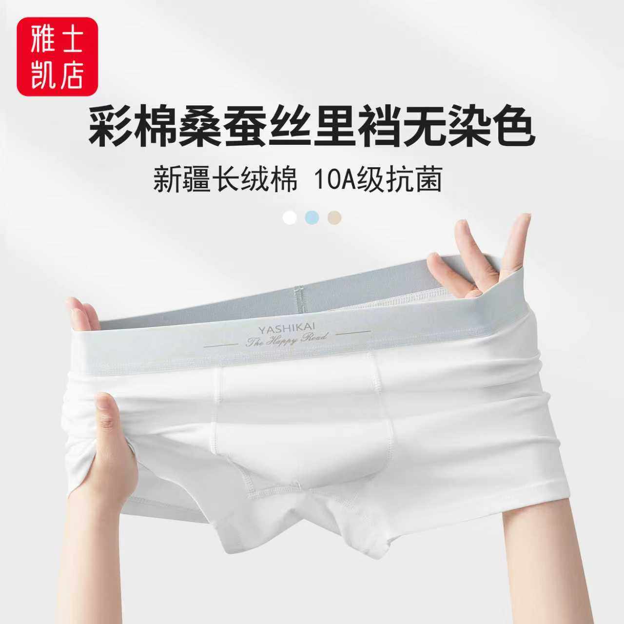 长绒棉男士内裤夏季透气平角裤桑蚕丝彩棉裆10A抗菌男生款四角裤,女士内衣/男士内衣/家居服,男平角内裤,淘宝优惠券,粉丝福利购,淘宝优惠卷