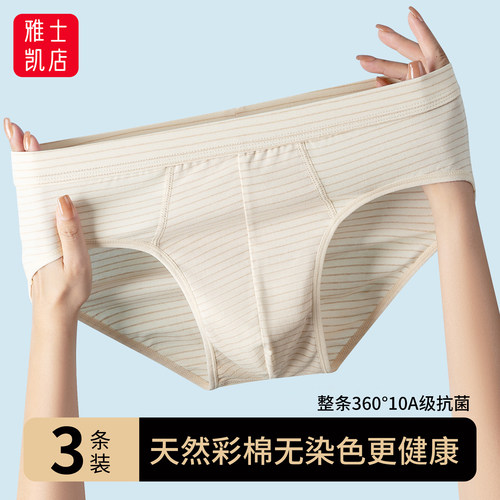 无染色男士内裤10A抗菌三角裤