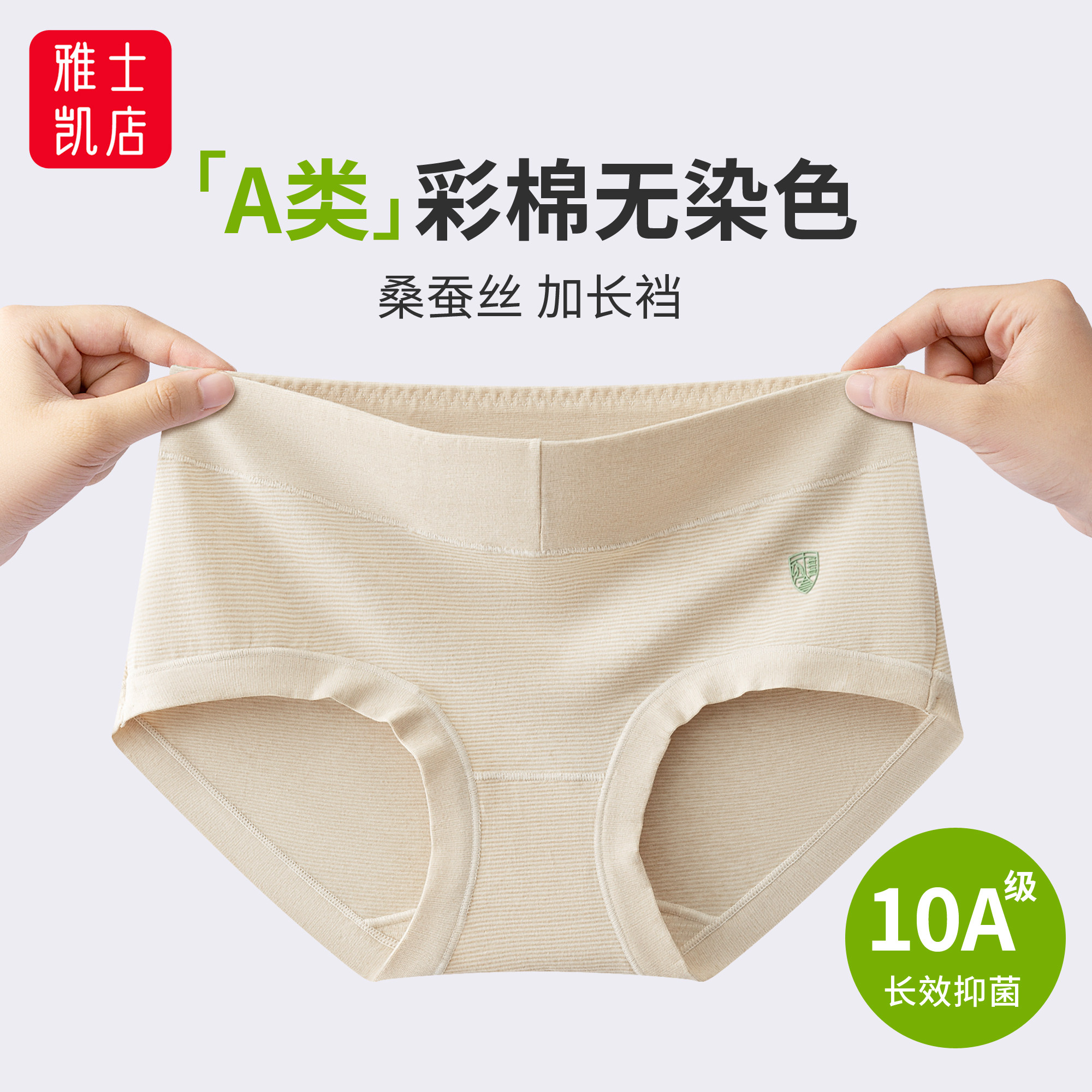 10A抑菌桑蚕丝女士内裤加长裆