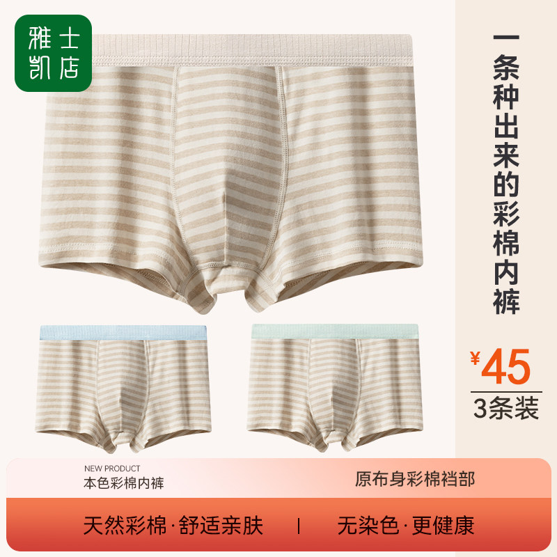 男士彩棉内裤男平角裤纯棉冬季透气大码青少年潮流宽松四角短裤头,女士内衣/男士内衣/家居服,男平角内裤,淘宝优惠券,粉丝福利购,淘宝优惠卷