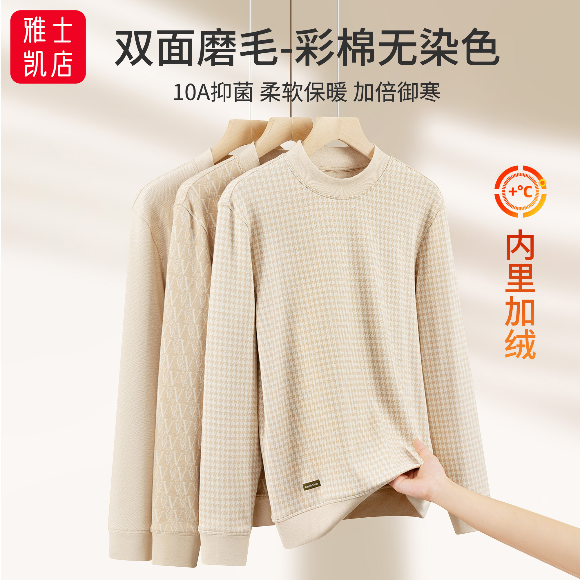 加绒保暖高领10A级抑菌冬季秋衣