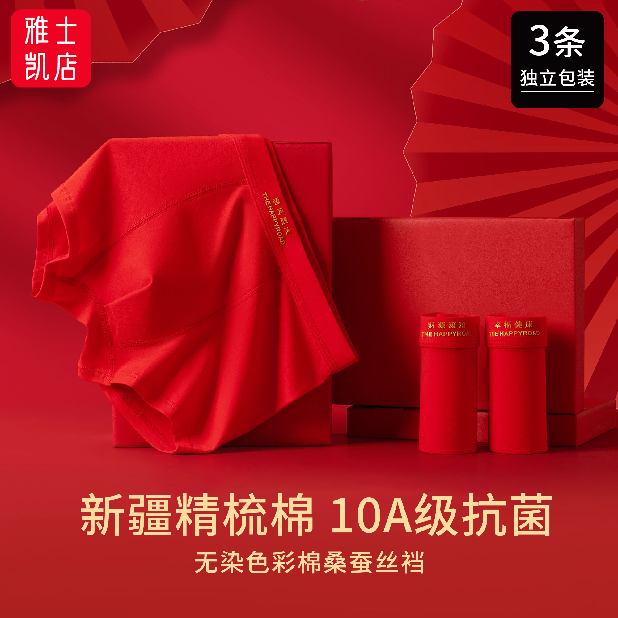 本命年大红色男士内裤