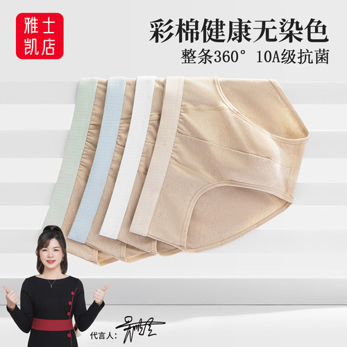 无染色彩棉男士三角内裤10A抗菌