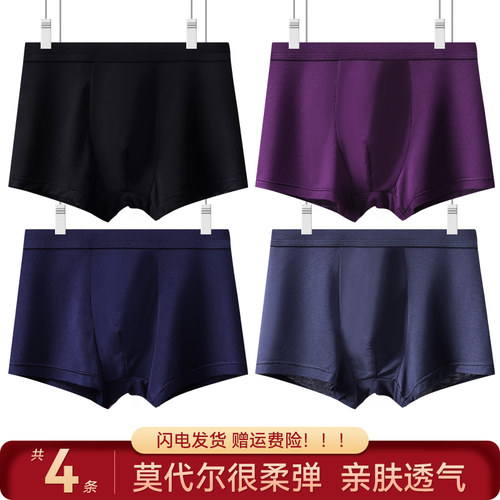 男士内裤平角莫代尔夏季透气宽松