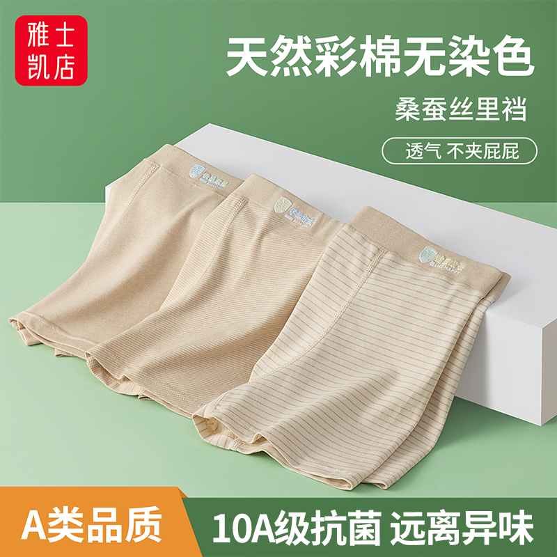 桑蚕丝男童内裤无染色抗菌10A