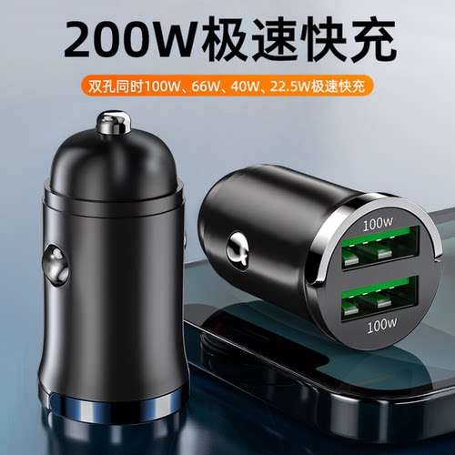 【合金200w】车载充电器极速快充