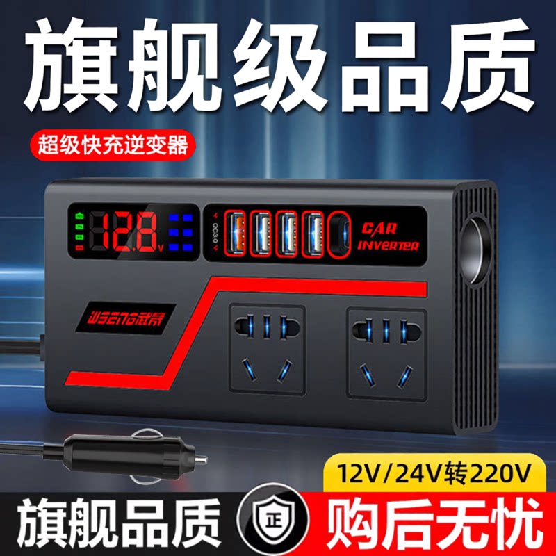 【超级快充逆变器】12/24V转220V