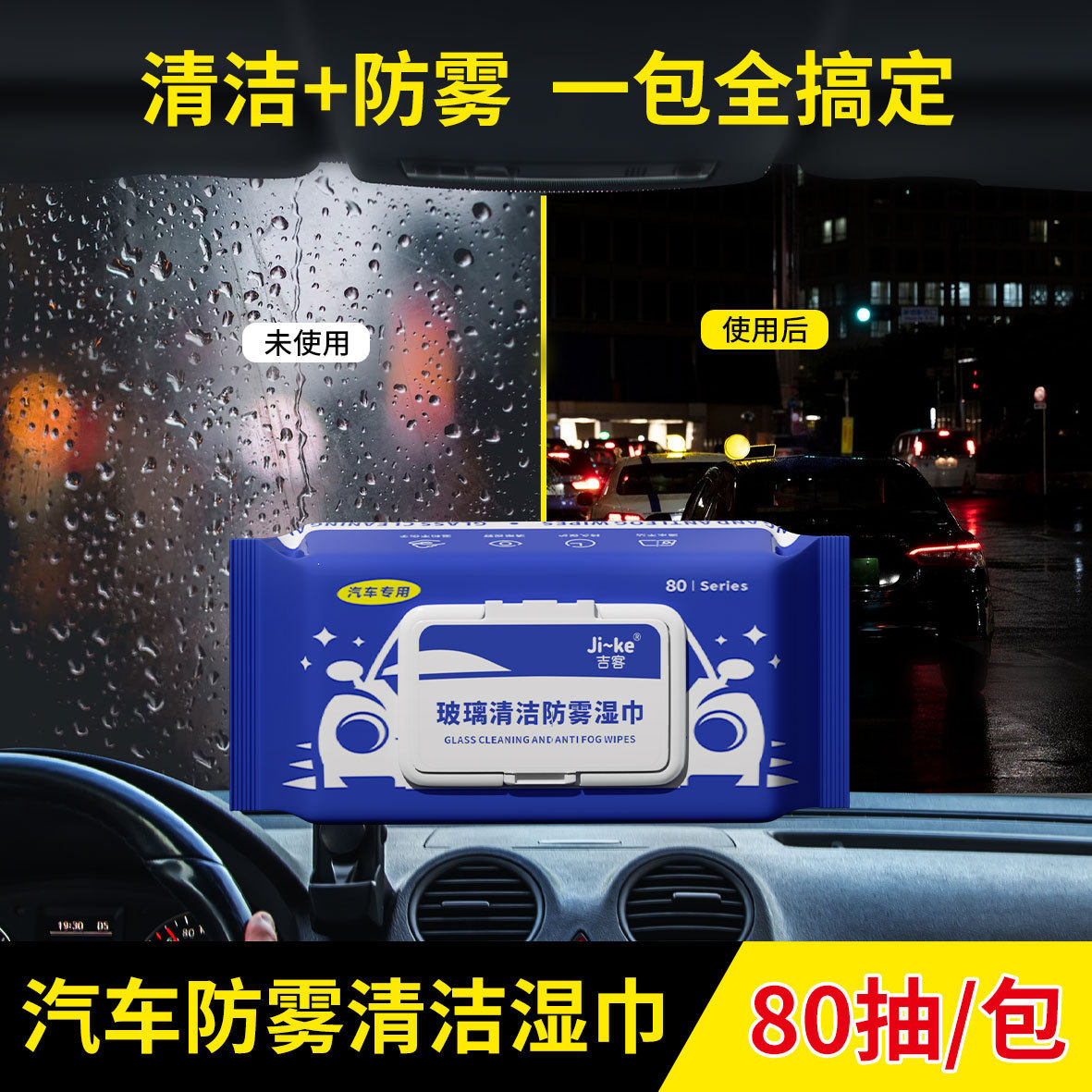 汽车玻璃防雾湿巾车内起雾车窗前挡风后视镜防雨除雾剂去油膜清洁