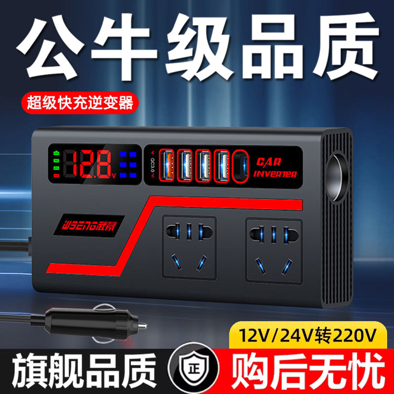 【超级快充逆变器】12/24V转220V