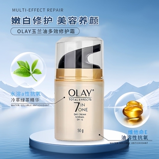 香港Olay玉兰油7重多效修护面霜嫩白保湿 提亮肤色美容紧致增白乳