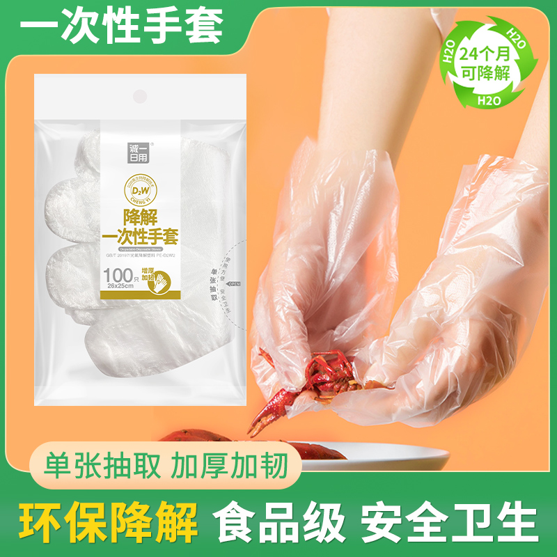【稳定签到】200只食品级可降解一次性手套