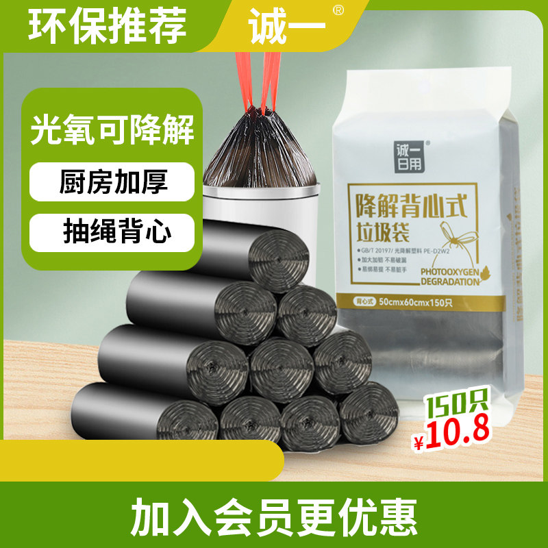诚一日用可降解环保抽绳式垃圾加厚大卷家用背心厨余分类袋高性价比高么？