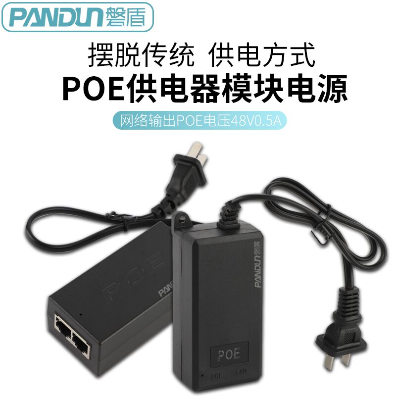 磐盾POE电源供电器监控分离器