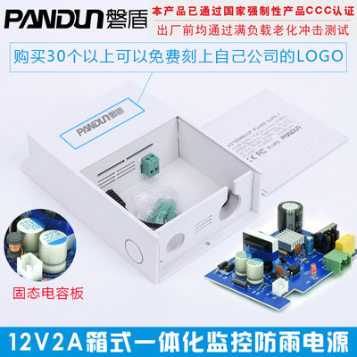 磐盾监控电源12v2a足安一体化