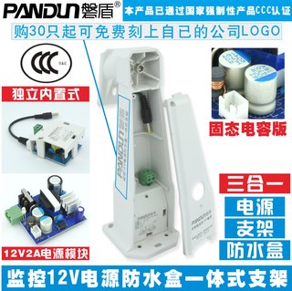 磐盾监控电源12V2A防水盒型一体式三合一塑料支架室外防水防雨