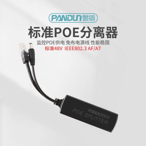 磐盾分离器标准48V供电模块