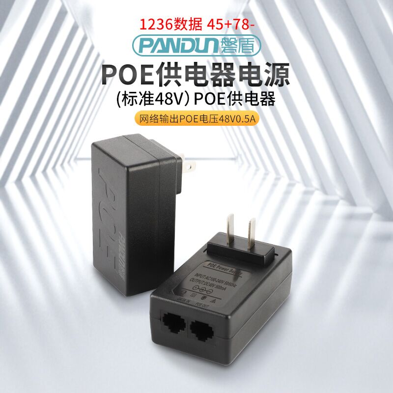 磐盾POE适配器监控电源