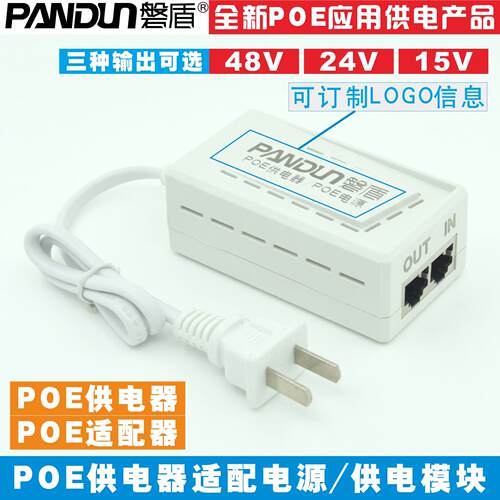 磐盾POE供电器电源分离适配器
