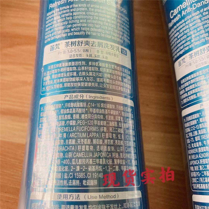 正品笛梵茶树舒爽去头屑洗发水difo清爽止头痒柔顺无硅油洗发乳露