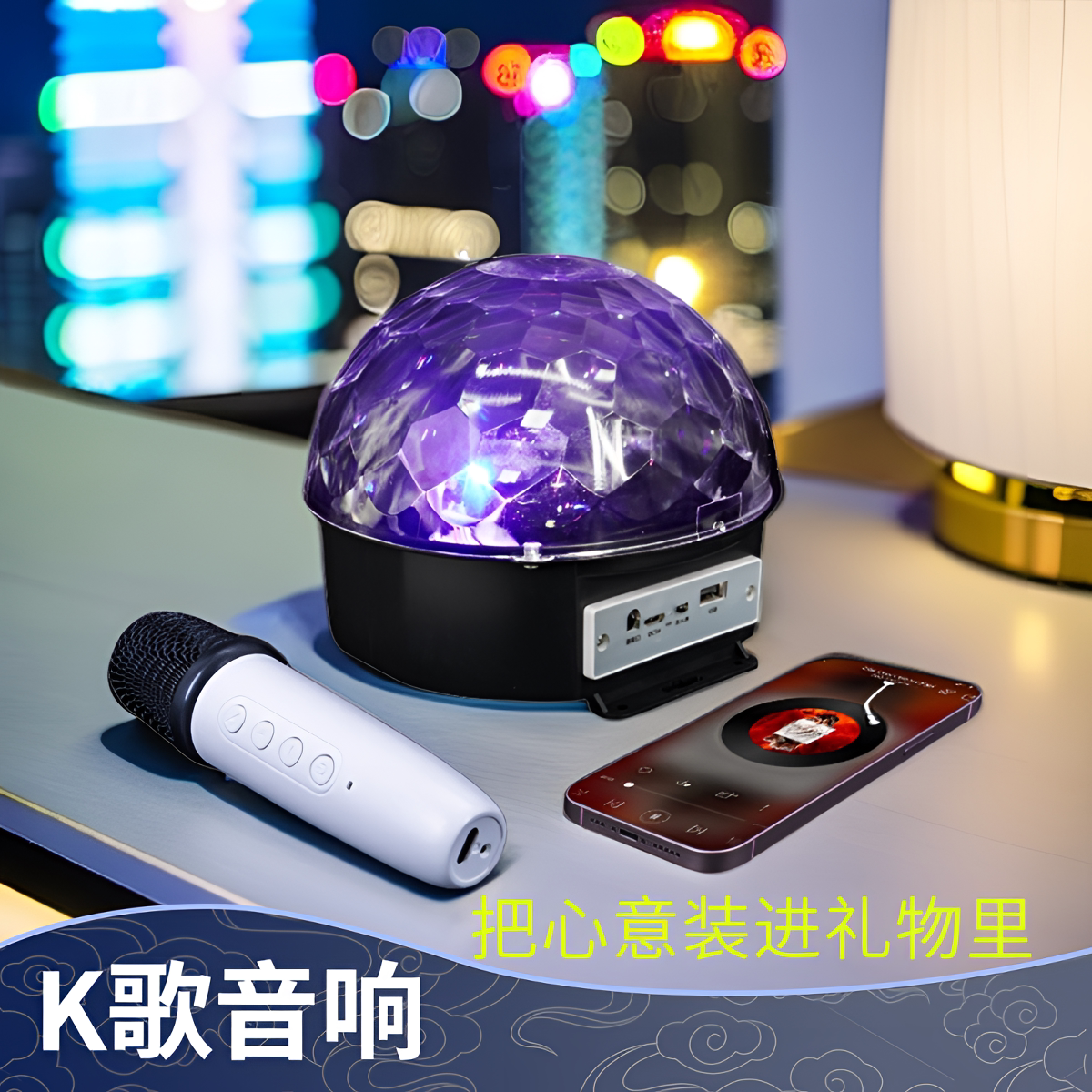生日礼物儿童节日送男生女生朋友家人同事高级K歌蓝牙音响氛围灯